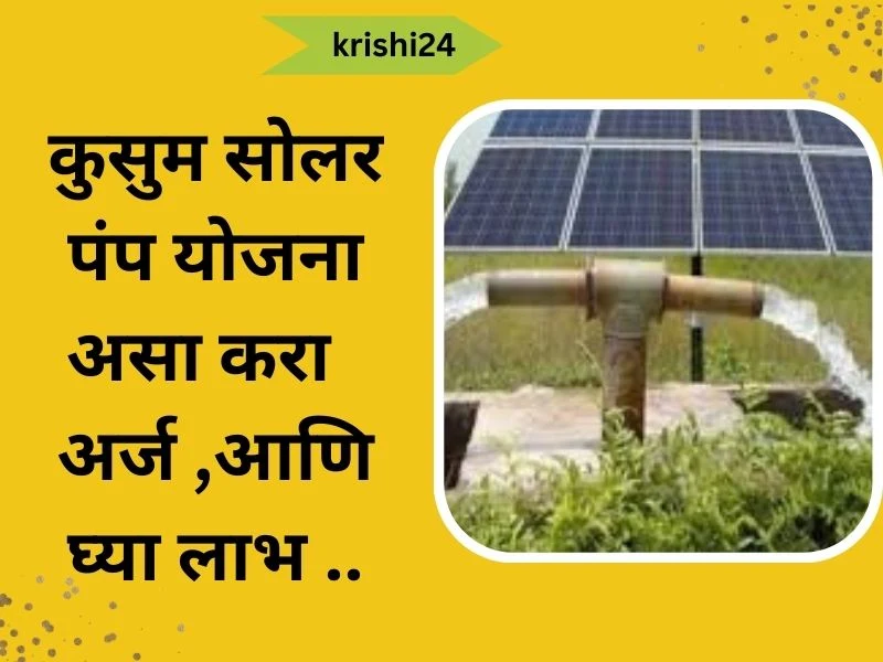 solar pump yojana