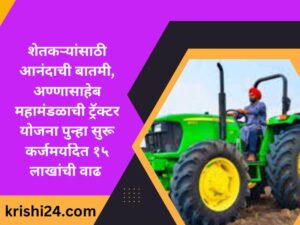 tractor yojana