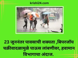 23 जूननंतर पावसाची शक्यता