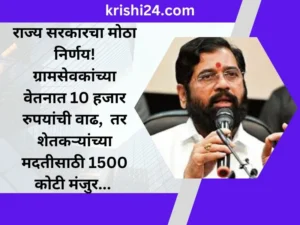 राज्य सरकारचा मोठा निर्णय!