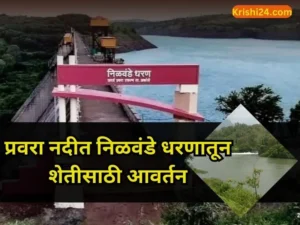 Diversion for agriculture