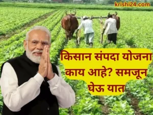 Kisan Sampad Yojana
