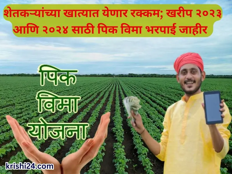 farmers Crop Kharif