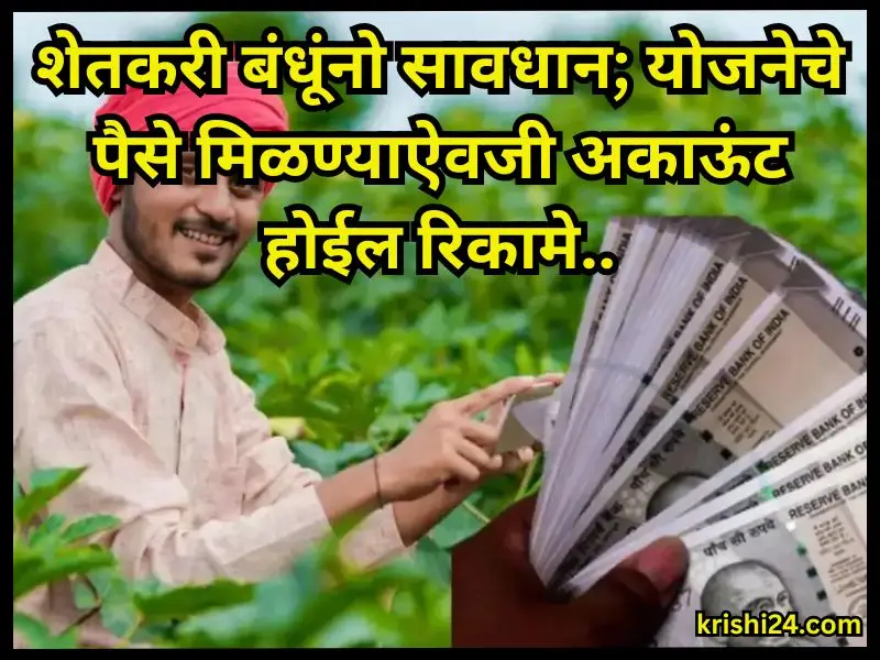 Farmers scheme