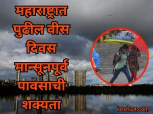 Maharashtra Pre-monsoon rains