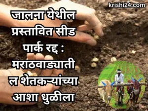 farmers in Marathwada