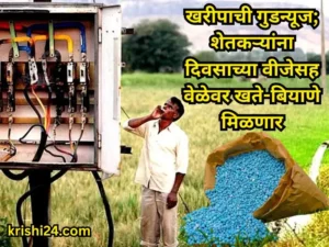 fertilizers and seeds