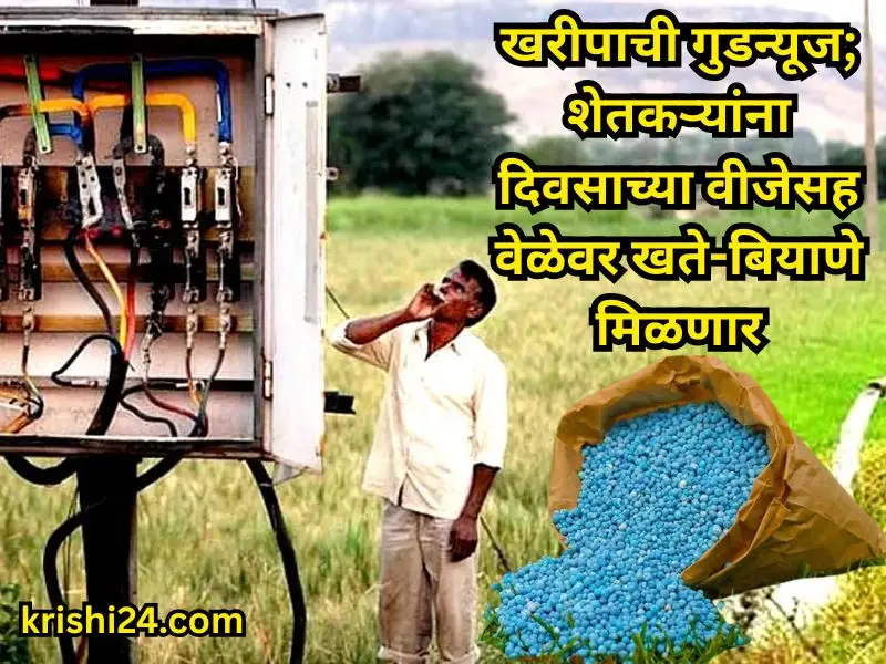 fertilizers and seeds