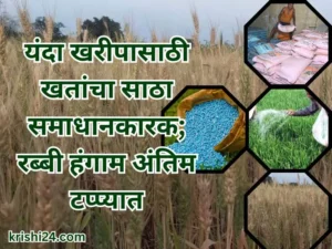 fertilizers for Kharif