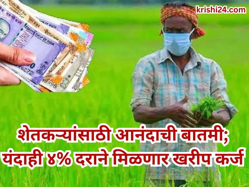 kharif pik karj 0