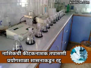 pesticide testing laboratory