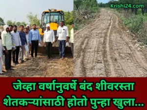 Shivarastha for farmers