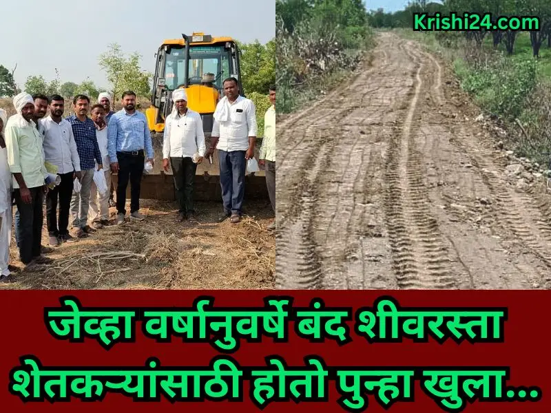 Shivarastha for farmers
