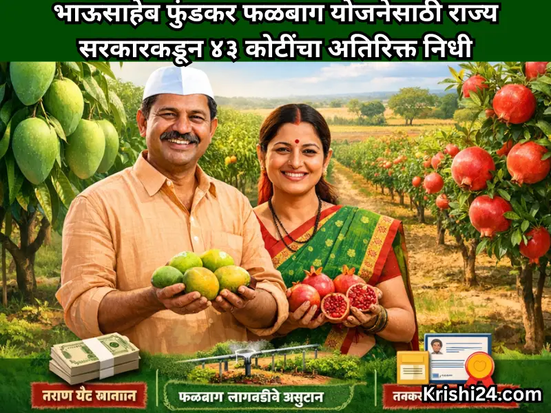 Bhausaheb Fundkar Fruit Garden