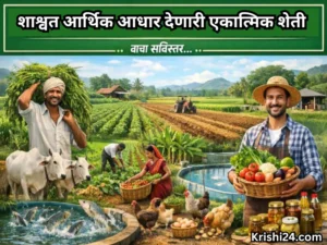 Integrated agriculture