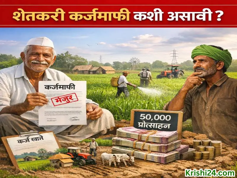 farmer loan waiver