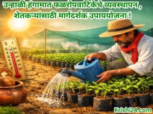 Management of orchards