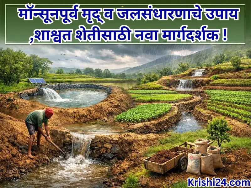 Pre-monsoon soil and water
