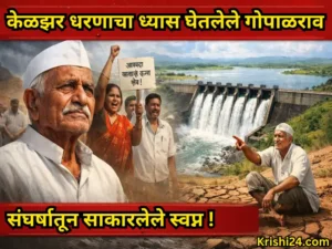 Keljhar Dam