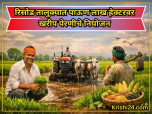 Planning for Kharif