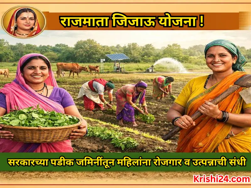 Rajmata Jijau Scheme