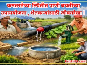 Water conservation