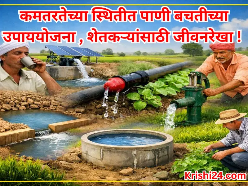 Water conservation
