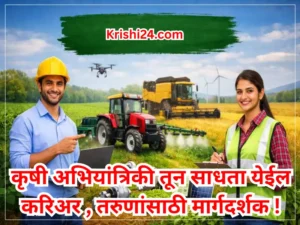 Agricultural Engineering