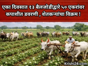 Farmers record