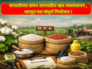 Fertilizer management