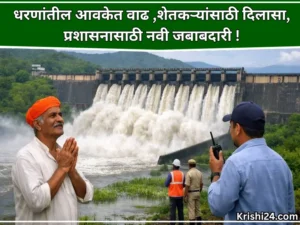 Increase in dam