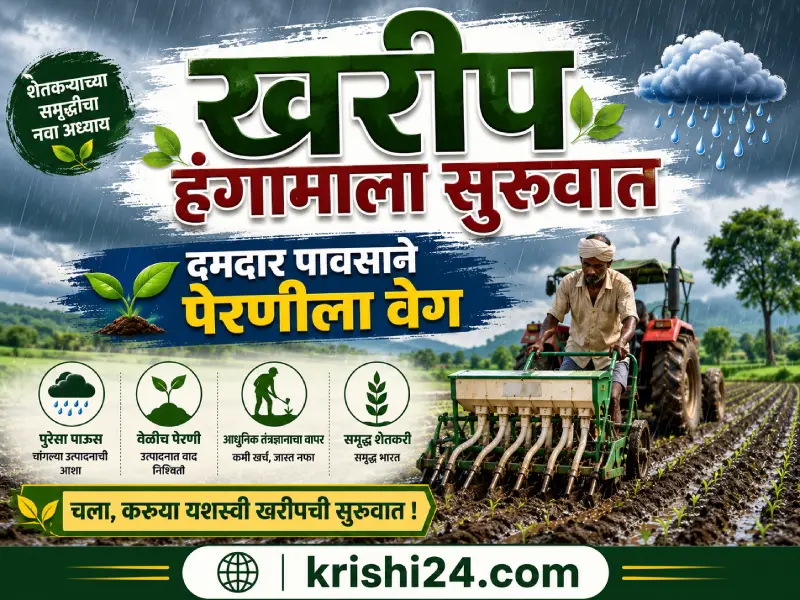Kharif season