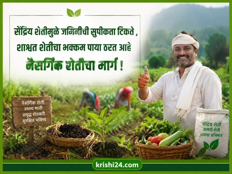 Organic farming