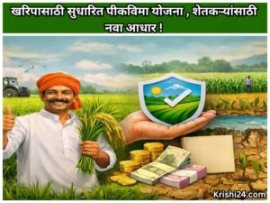 Scheme for Kharif