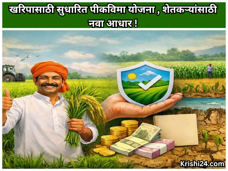Scheme for Kharif