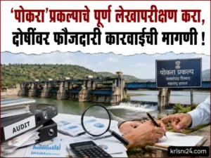 ‘Pokra’ project